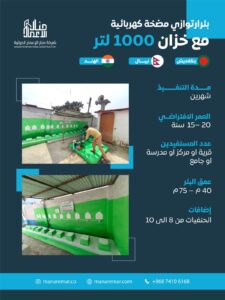 حفر بئر مضخة كهربائية إرتوازي مع خزان 1000 لتر  - بنغلادش - النيبال - الهند