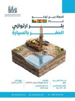 حفر بئر إرتوازي الحفر بالسيارة - بنين توغو غانا