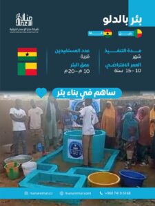 حفر بئر بالدلو - غانا - بنين