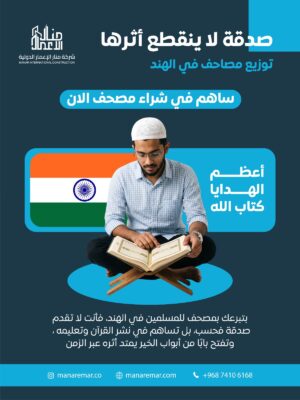 توزيع المصاحف